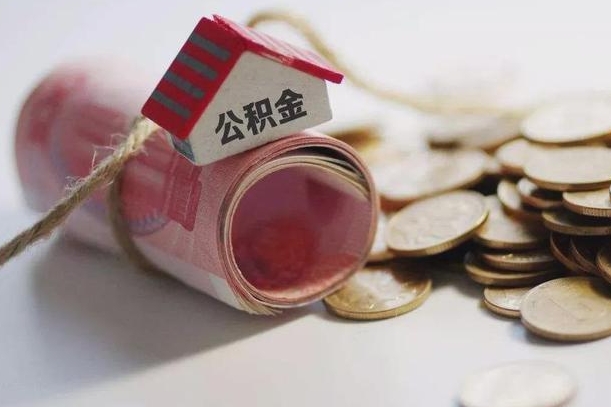 阳谷为啥公积金黄牛可以取出来呢（阳谷急需用钱提取公积金的方法）